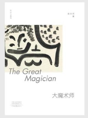 cover image of 大魔术师